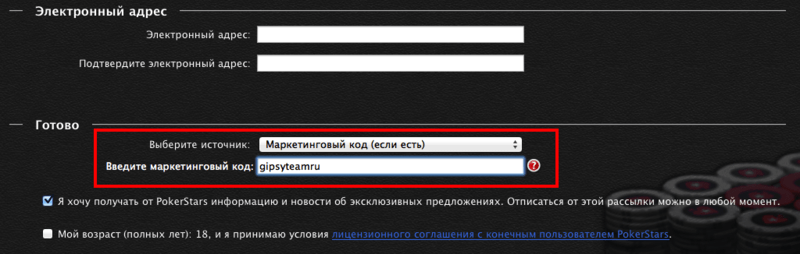 Как правильно ввести код при регистрации от GipsyTeam