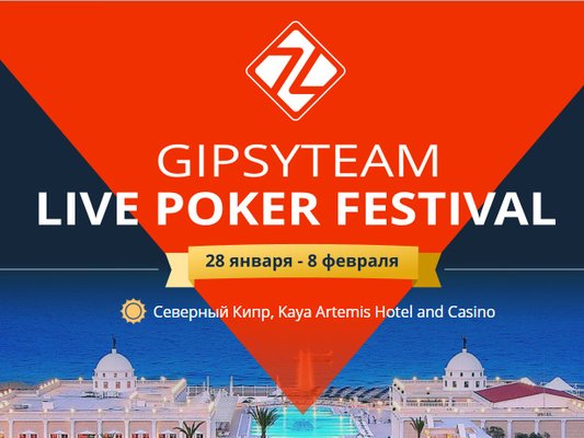 GipsyTeam Live: сателлиты, ковер и развлечения