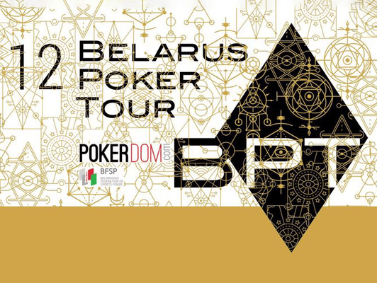 Belarus Poker Tour Минск: 4 - 13 ноября