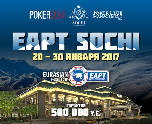 EAPT Сочи: 20 - 30 января