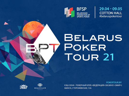 Belarus Poker Tour 21: 29 апреля - 9 мая, Минск