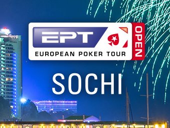 Два пакета на EPT Open Сочи от GipsyTeam