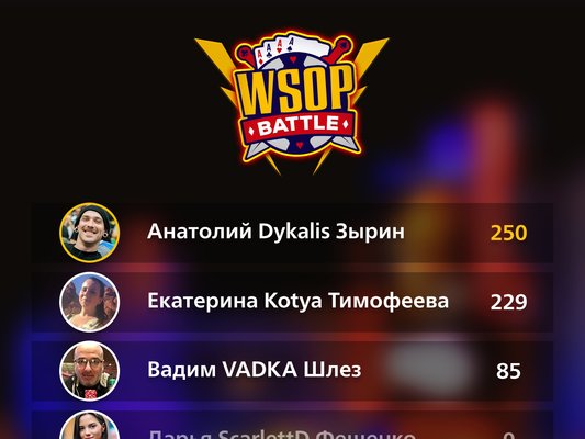 WSOP Battle: первые шаги