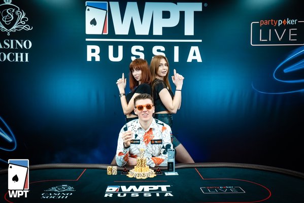 WPT Russia Сочи: 17-26 января