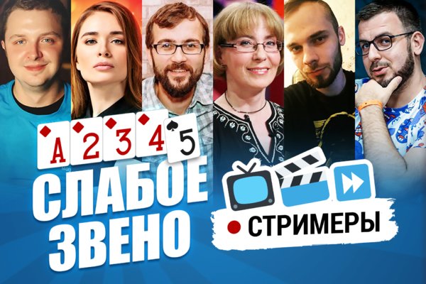 Слабое звено GipsyTeam: Стримеры