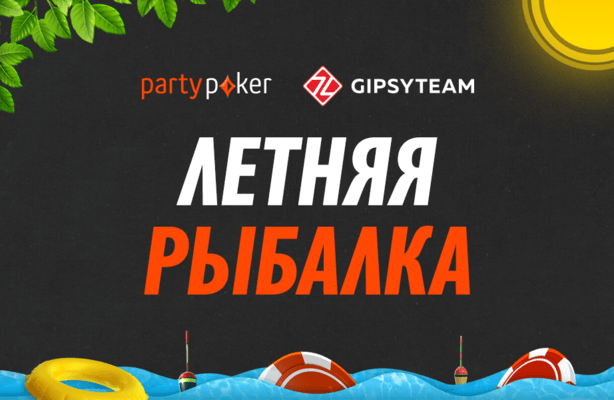 Где найти +EV в ближайший месяц: билеты на WPT Online и $9,000 во фрироллах на partypoker