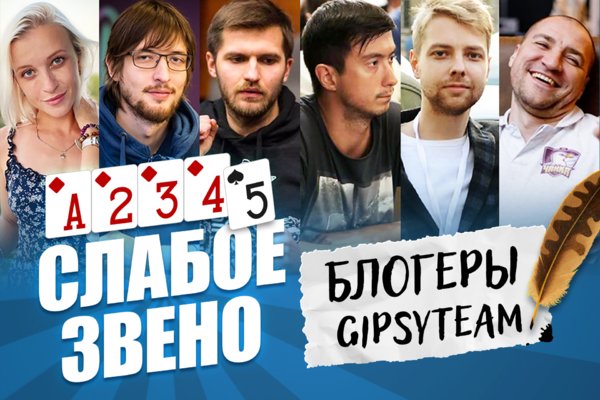 Слабое звено 2: Блогеры GipsyTeam