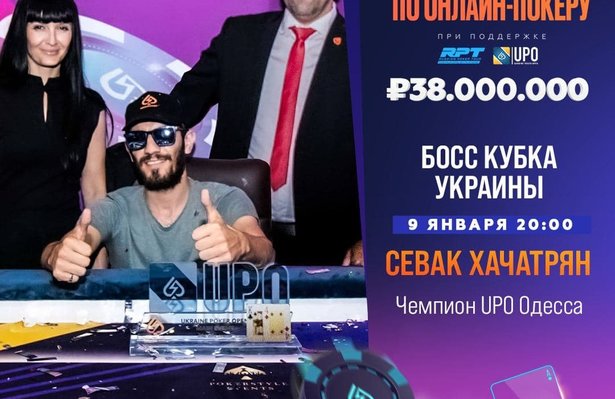 Завершающая неделя Чемпионата СНГ на Grompoker