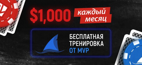 Лига бесплатных турниров: денежные призы и тренировки от школы MVP