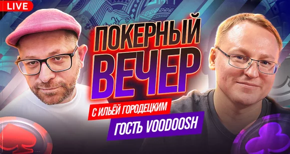 ⚡ VooDooSH. В чем секрет его успеха?