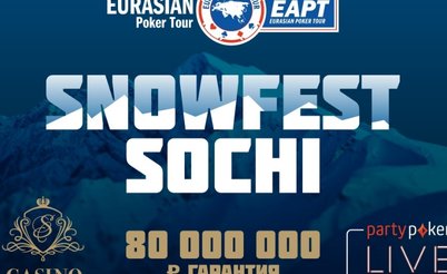 EAPT Snowfest Sochi: 3 - 13 февраля