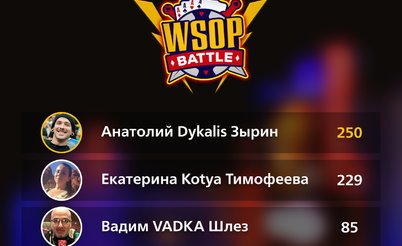 WSOP Battle: первые шаги