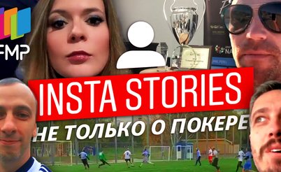 Insta Poker Stories: Мастер-класс по прыжкам в воду от Миши Иннера