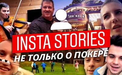 Insta Poker Stories: Встреча форума GipsyTeam