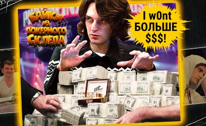 Как бэкеры делили миллионы победителя мэйна WSOP 2011 | Байки из покерного склепа