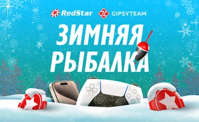 $10,000 в эксклюзивной акции GipsyTeam на RedStar: фрироллы и рейк-гонки каждую неделю