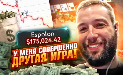 Богатый любитель, но непростой 💰 Разбор раздач со Станиславом Espolon. Часть 1