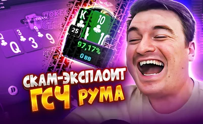 Скам-переезд месяца 🤪 Покерные стримы