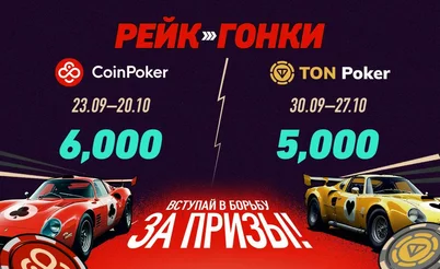 11,000 в двух рейк-гонках эксклюзивно для игроков GipsyTeam