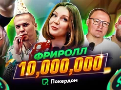 Фриролл на 10,000,000: мазы, VooDooSh, рок-н-ролл